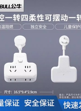 公牛转换器短线可转动带开关插头多功能家用一转四排插插座97223