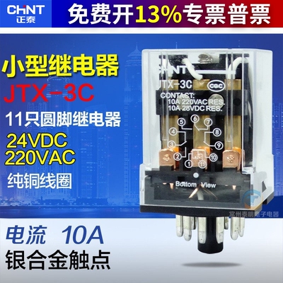 正泰小型电磁继电器11大功率