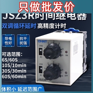 正泰往复双循环时间继电器JSZ3R双组可调通电断电AC220V延时ST3PR