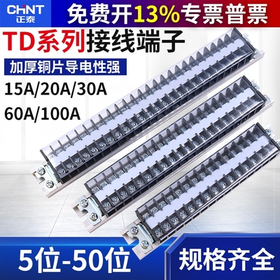 正泰接线端子TD-15203060