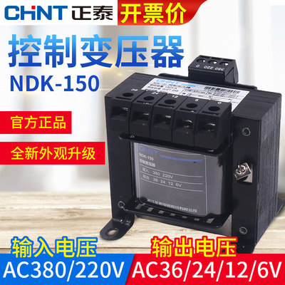正泰控制变压器BK-150W输入380V 220V转/36V 24V 12V伏交流NDK VA
