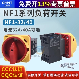 正泰负荷开关 隔离开关转换开关 电柜面板转换开关 NF1-32/3 40