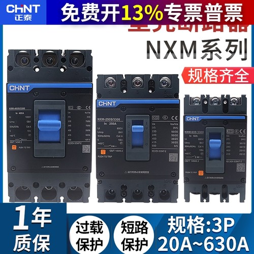 CHNT正泰塑壳断路器空气开关