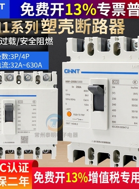 正泰塑壳断路器空气开关空开NM1-250S/3300 250A225A200A160A125A