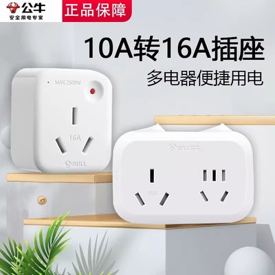 公牛4KW转换插头大功率空调油汀10A转16A插座电源转换器热水器转