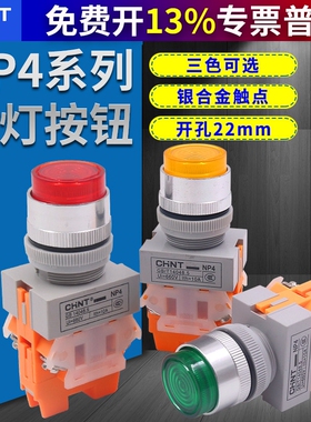 正泰带灯自锁高钮220v 24v红色绿色 一开一闭l22mm NP4-11DZS复位