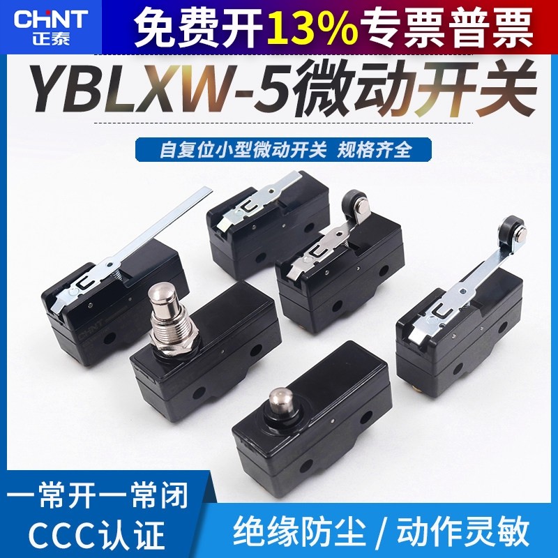 正泰行程Z-15GW22-B GQ限位微动开关YBLXW-5 11G2 G1 Q1 Q2 M D1,电子元器件市场,微动开关,淘宝优惠券,粉丝福利购,淘宝优惠卷