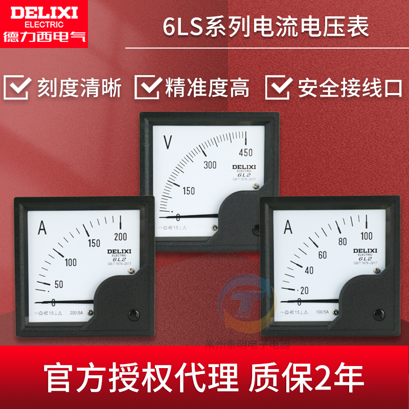德力西6l2-v交流电压表指针式250v 300v 450v 600v伏特表安装机械
