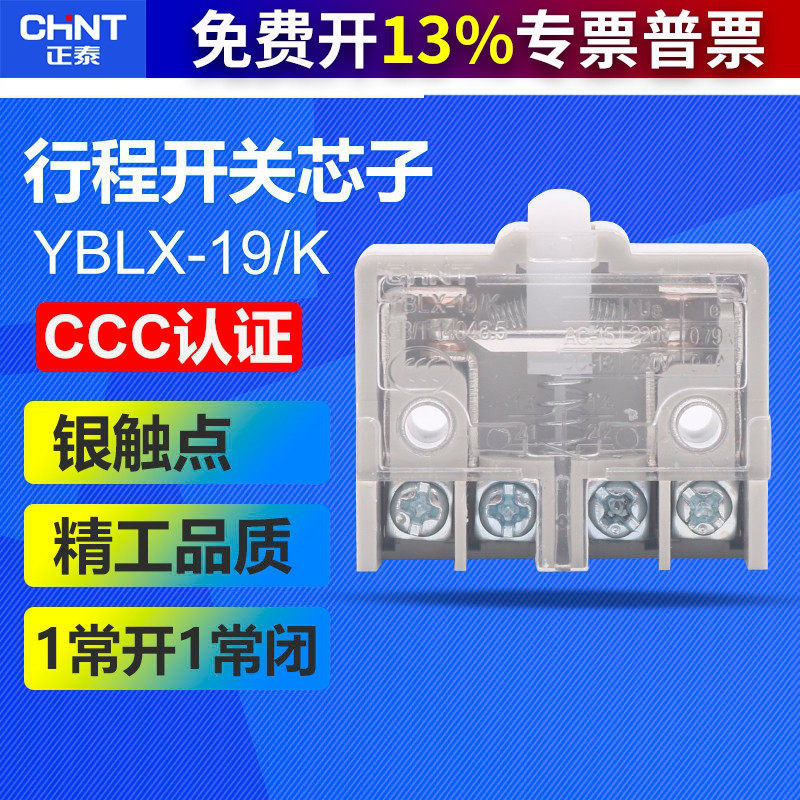 正泰脚踏开关芯子YBLX-19/K自复位微动行程开关配件 微型 限位器,电子元器件市场,微动开关,淘宝优惠券,粉丝福利购,淘宝优惠卷