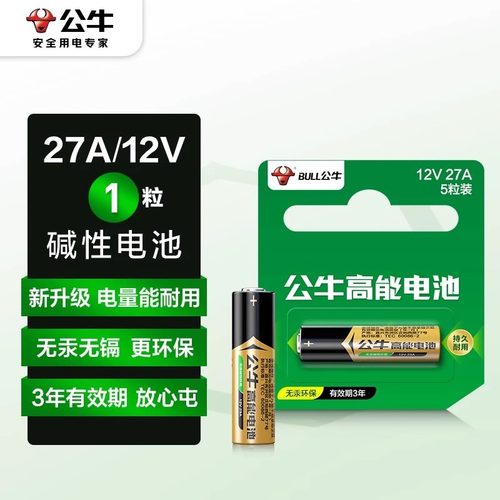 公牛12V23A电池电动车库卷帘门铃遥控器红外防盗引闪器小号12V27A