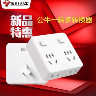 公牛一转四不带线多功能明装电源插座插座转换器多孔开关面板家用