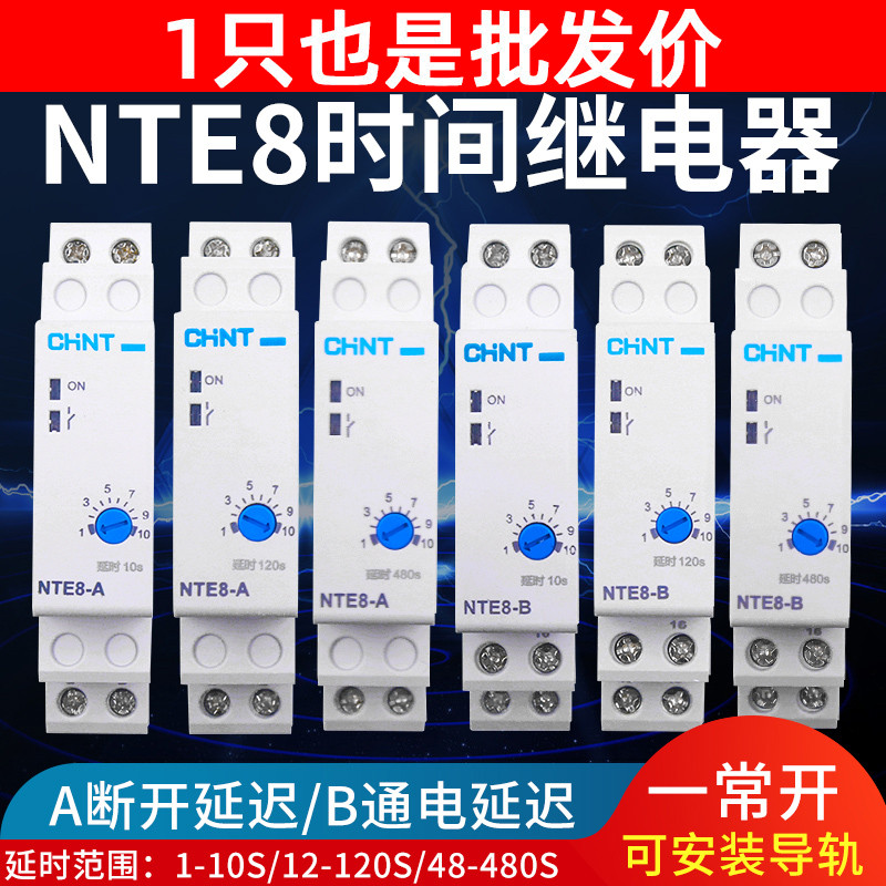 正泰通电延时断开24VDC时间继电器控制器交流NTE8-A B可调AC220v
