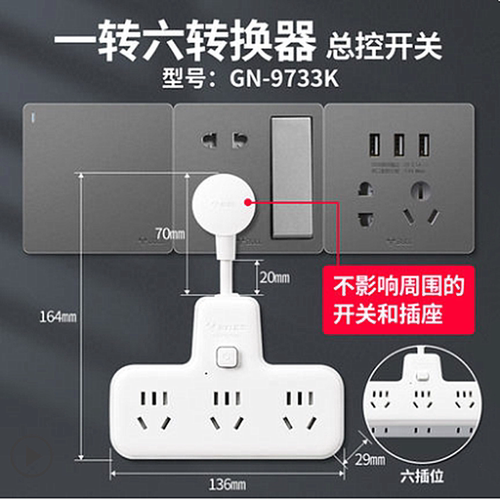 正品公牛无线转换器14年老店
