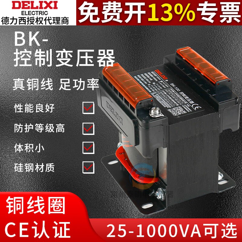 德力西控制变压器BK-50/100/200VA隔离380V/220V转36V/24V/12V/6V