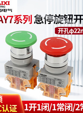 德力西急停按钮控制按钮LAY7-11ZS红1开1闭急停自锁LAY37孔径22MM