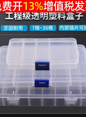 方格分格子收纳盒零件小盒子元件五金螺丝塑料IC工具归类渔具透明