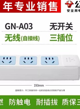 公牛GN-A03无线家用户外插座无线插排10A2500W需要自己接线