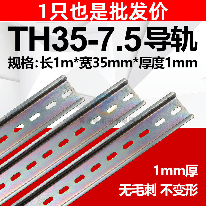 正泰国标铁1.0MM厚C45导轨U型TH35MM宽7.5高1米 断路器继电器端子