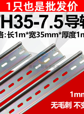 正泰国标铁1.0MM厚C45导轨U型TH35MM宽7.5高1米 断路器继电器端子