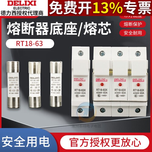 德力西rt18-63X熔断器32A带灯导轨式1P-4P底座低压40A溶芯14*51mm