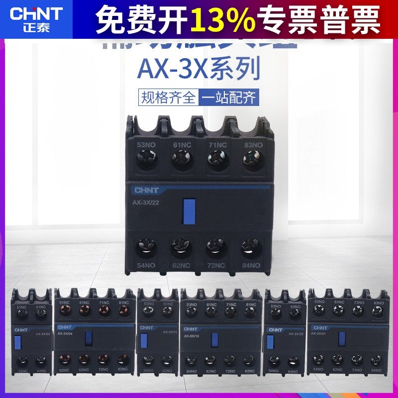 正泰AX-3X/11辅助触头02常开22常闭20 31 13配NXC接触器40 04附件,五金/工具,低压接触器,淘宝优惠券,粉丝福利购,淘宝优惠卷