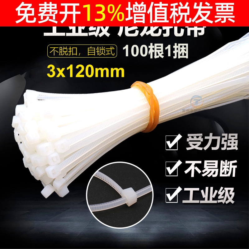 CHS/长塑自锁式尼龙线路扎带3*120mm理线带12公分100条束线捆扎带