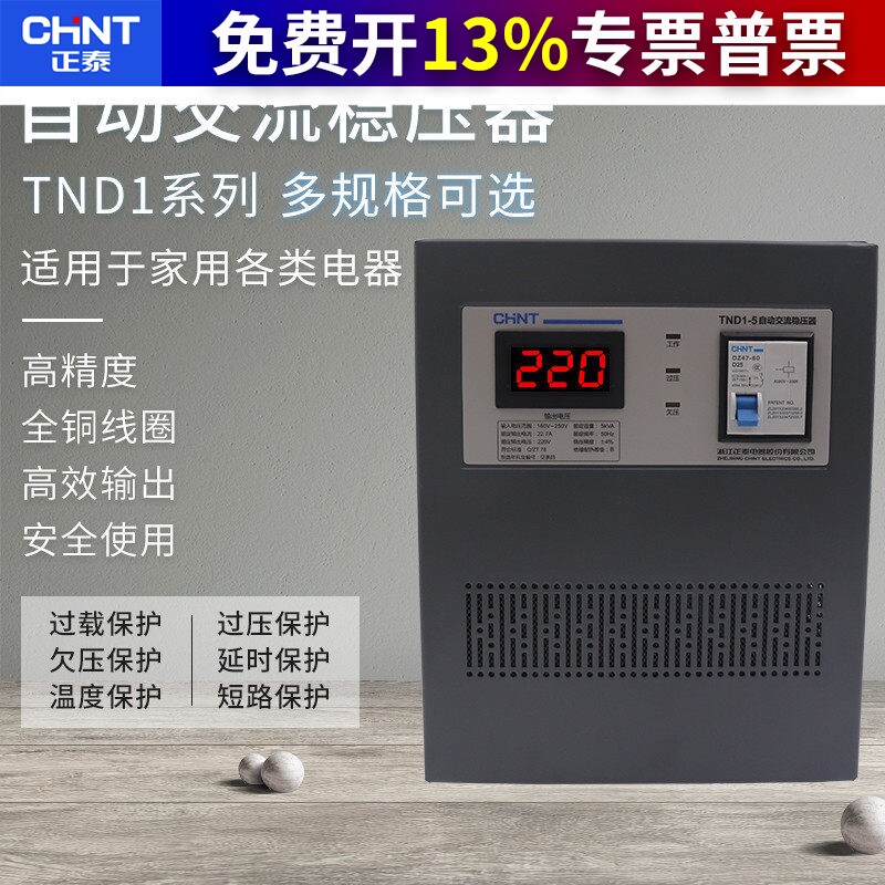 正泰家用电脑稳压器220v全自动图片