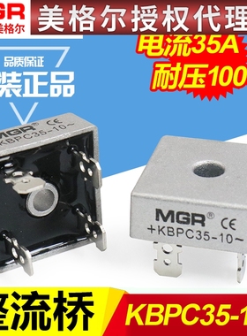 美格尔单相桥式整流器KBPC3510整流桥桥堆方型桥35A 1000V 28*28