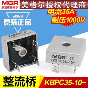 美格尔单相桥式整流器KBPC3510整流桥桥堆方型桥35A 1000V 28*28