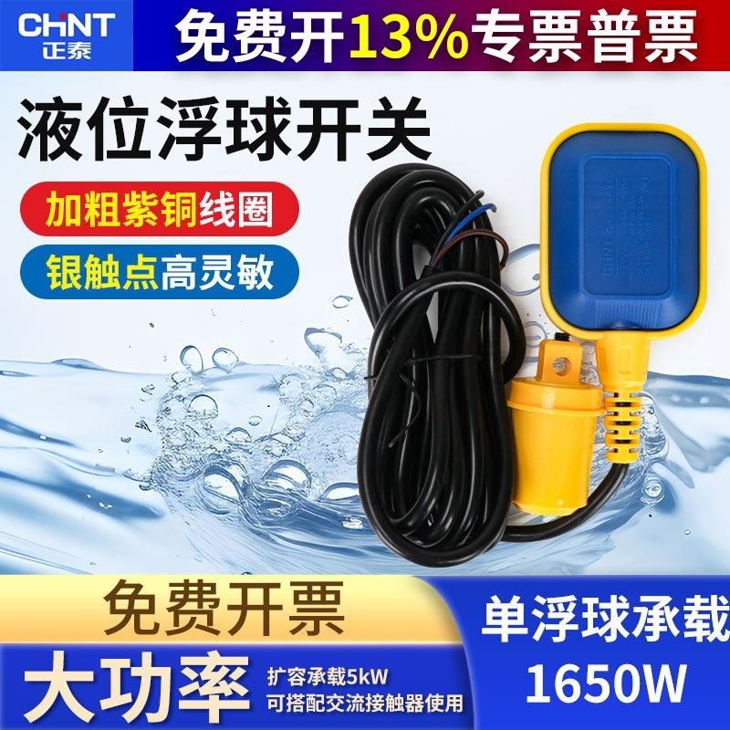 正泰浮球开关水位控制器水泵电子液位水塔自动上水水漂220v大功率,五金/工具,液位计,淘宝优惠券,粉丝福利购,淘宝优惠卷