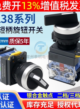 一佳2档3档转换开关自锁选择开关LA38-11X2旋钮按钮开关开孔22mm