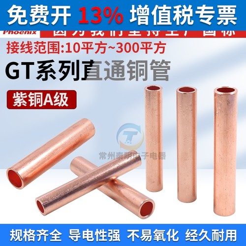 凤凰GT铜管紫铜连接管国标A级加厚电线接线端子直接电缆对接管10