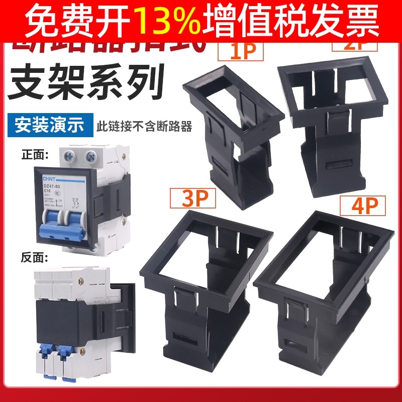 小型断路器面板安装扣DZ47-63 2P C45 C65空气开关卡扣安装式支架,五金/工具,断路器辅助,淘宝优惠券,粉丝福利购,淘宝优惠卷