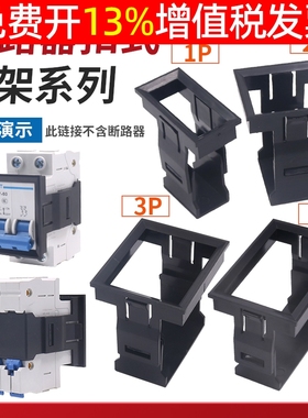 小型断路器面板安装扣DZ47-63 2P C45 C65空气开关卡扣安装式支架