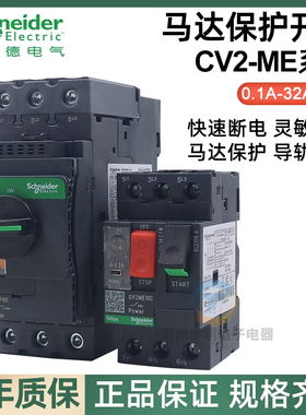 施耐德电机马达保护器GV2ME10C GV2-ME05C 06C 07C 08C 14C 16 20