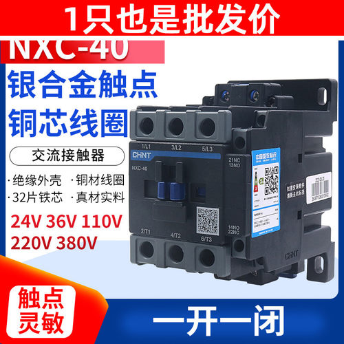 正泰昆仑接触器NXC-09 12 18 25 32 38 40 50 65 85 100A交流220V