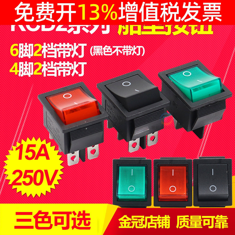 按键电源开关船型开关翘板