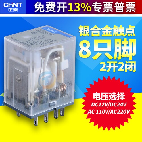 正泰8脚2组小型中间电磁继电器NXJ-2Z1 AC220V 110V直流DC24V 12V