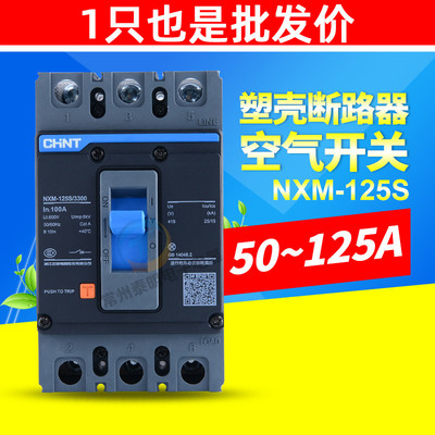 正泰空气开关空开塑壳式断路器3P 63昆仑NXM-125S/3300 125A 100A