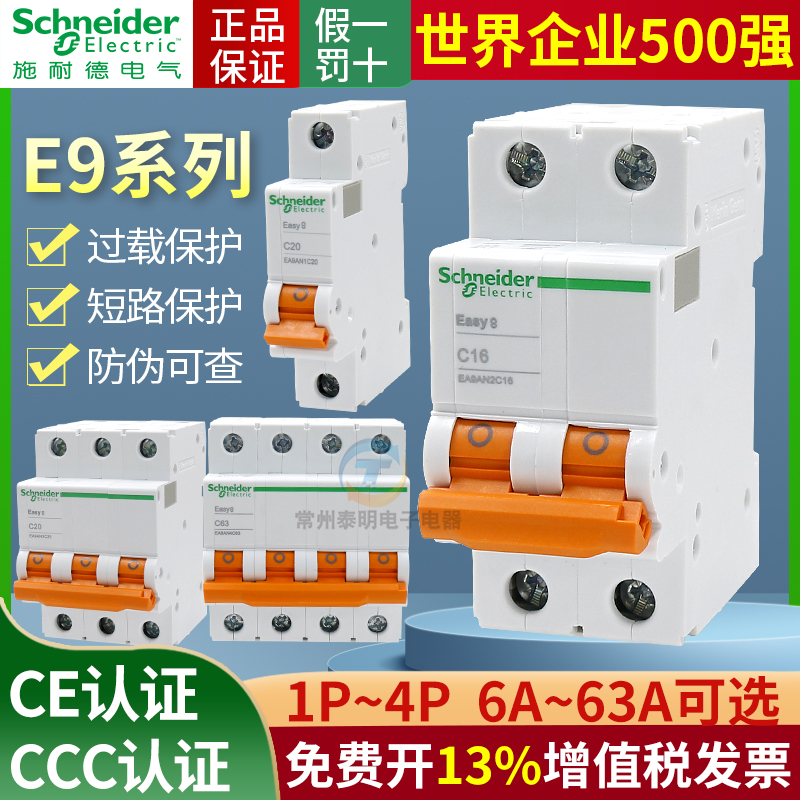施耐德空气开关ea9小型断路器开关1P2P3P4P家用电闸开关不带漏保