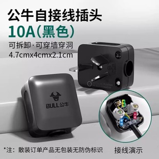 公牛三脚插头3孔10a两三相项电线电源工业插座不带线GNT-10S黑色