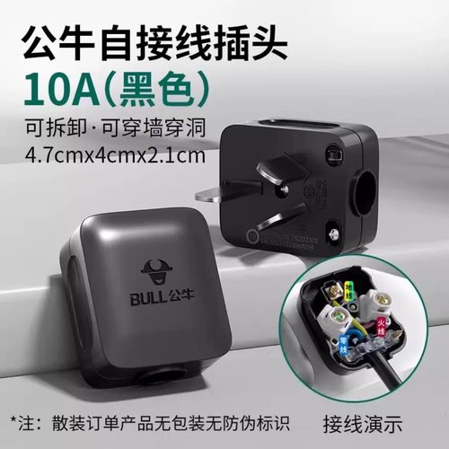 公牛三脚插头3孔10a两三相项电线电源工业插座不带线GNT-10S黑色