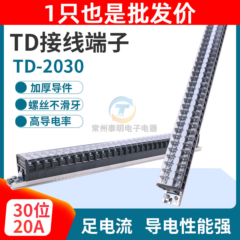 正泰TD-2030导轨式接线端子板排30位30P/20A电线接线盒柱压并线