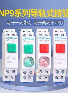 正泰导轨式按钮开关自复位带灯NP9-22/1 2 红色 绿色带灯24V 220V