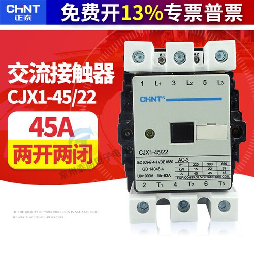 正泰单相交流接触器CJX1-45/22