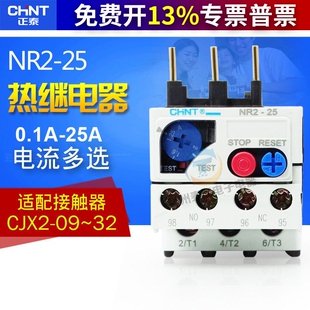 正泰热继电器 热过载过流保护 NR2-25 1.25-2A 配CJX2 09 12 1810
