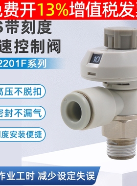 气动接头带刻度带锁节流阀调速调气阀AS1201FS-4调节排气阀6气缸8