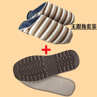 『买五送一』腾欣1801鞋底+无跟拖套装+有跟拖套装+法拉绒中帮套