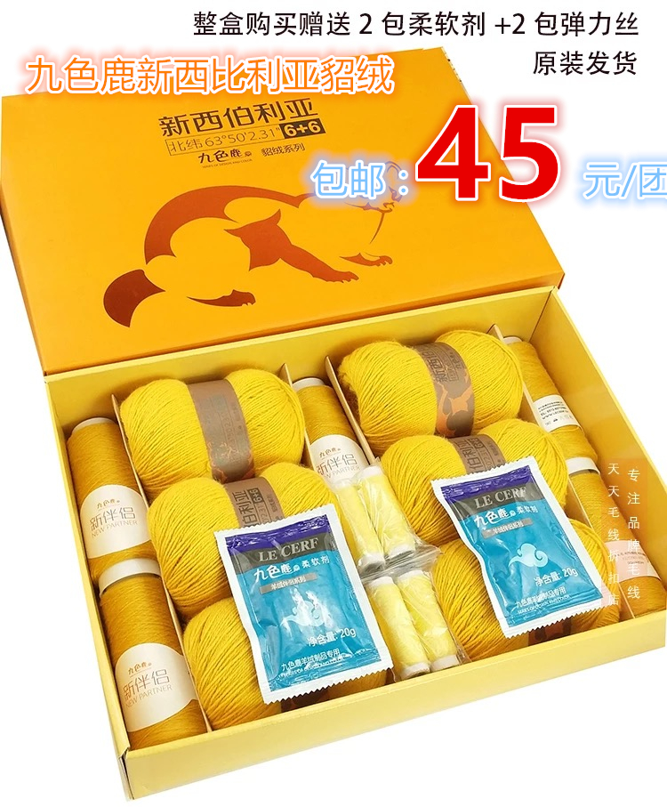包邮九色鹿9293新西伯利亚貂绒伴侣6+6手编机织羊绒貂绒正品授权