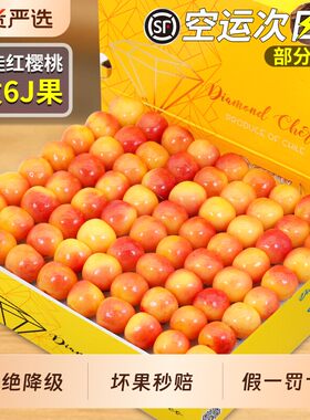 顺丰大连佳红黄樱桃6J新鲜黄金车厘子水果特大甜整箱国产鲜果